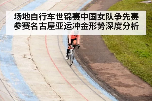 women cyclists track sprint