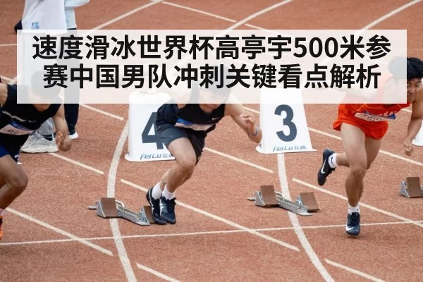 speed skater sprint start